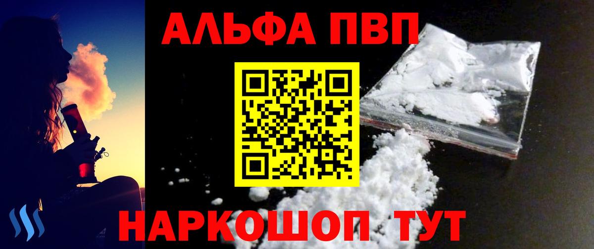 Alpha-PVP VHQ Сергиев Посад