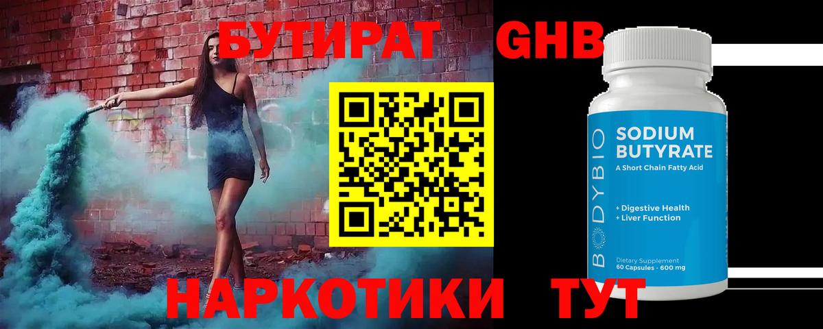 БУТИРАТ буратино Сергиев Посад