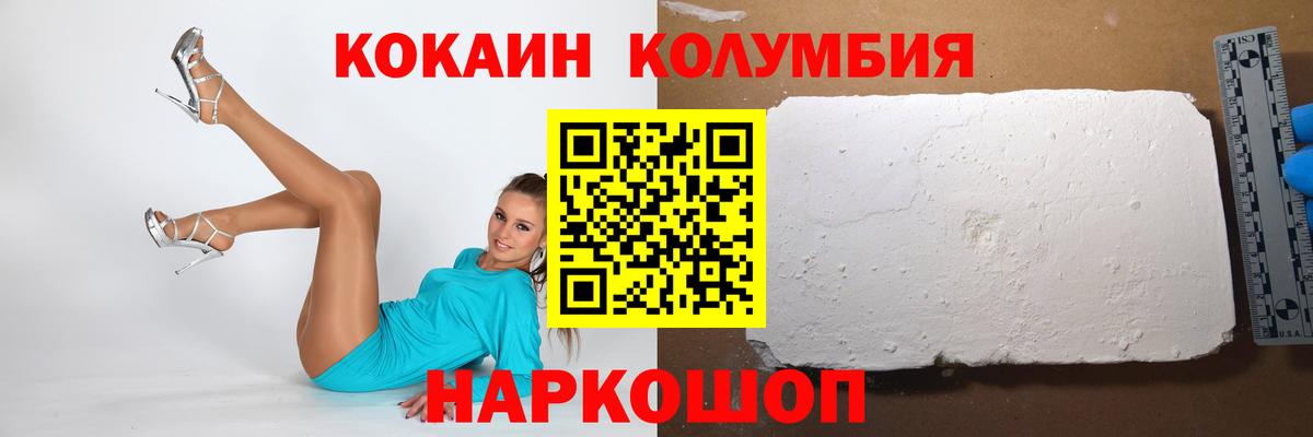 COCAIN Колумбийский Сергиев Посад