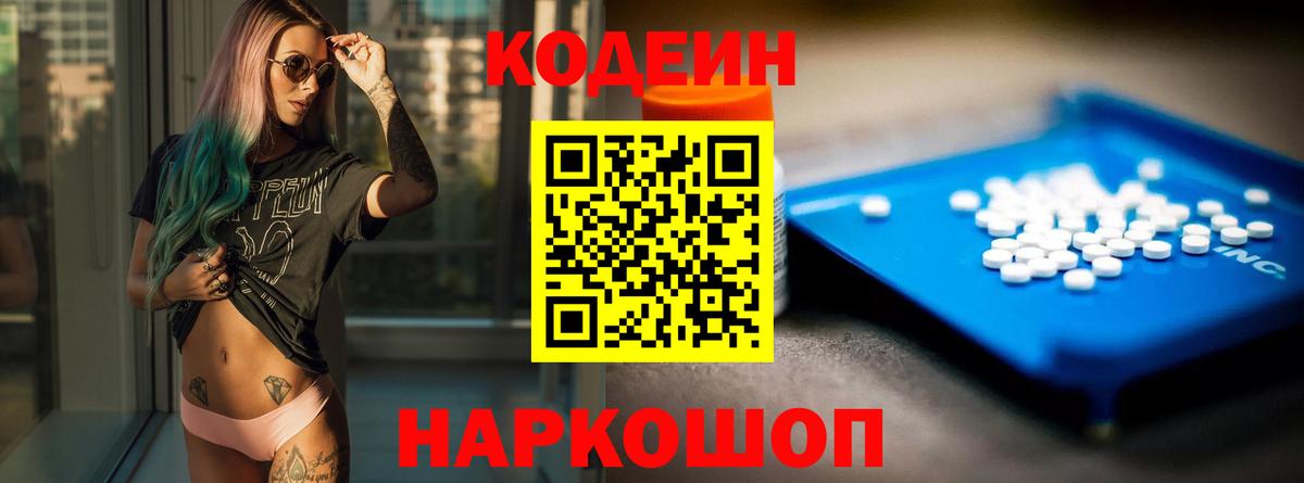 Сергиев Посад  Кодеиновый сироп Lean напиток Lean (лин)  Вход с VPN 