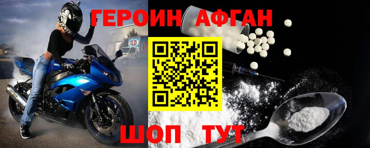 Героин Афган Сергиев Посад