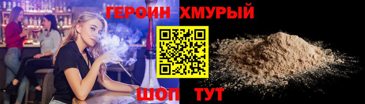 ГЕРОИН хмурый  Вход с VPN  Сергиев Посад 