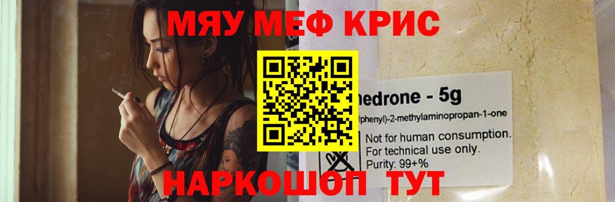 МЯУ-МЯУ  Мефедрон мука  Сергиев Посад  Вход с VPN  МЯУ-МЯУ кристаллы  МЯУ-МЯУ 